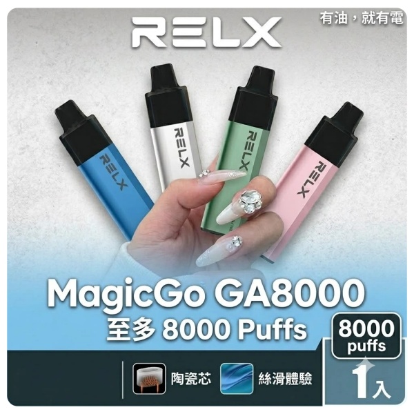 RELX-GA8000-Puffs-RELX悅刻一次性拋棄式8000口-RELX電子煙官網.jpg